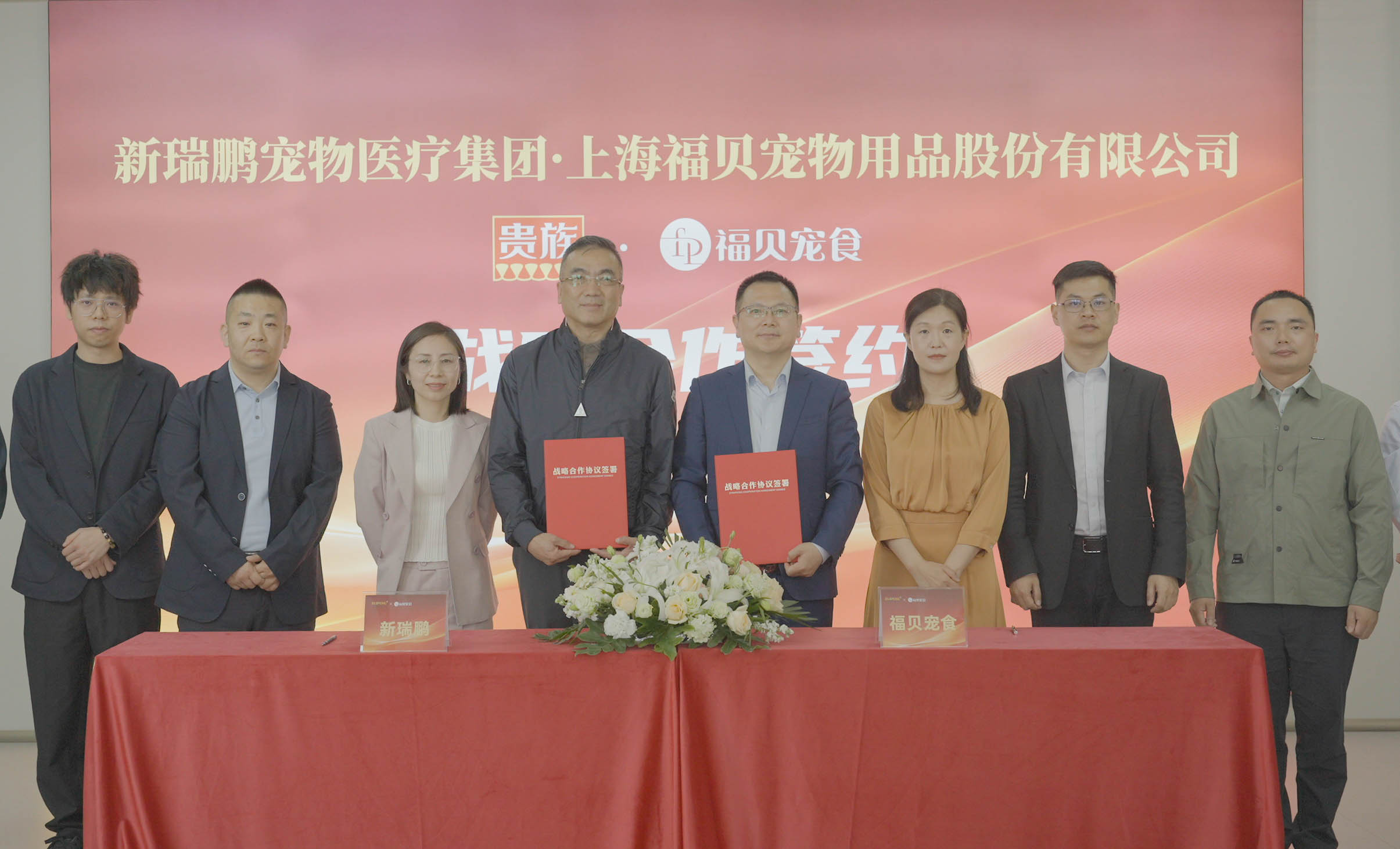 福贝宠食与新瑞鹏集团达成战略合作，共筑宠物健康生态新未来