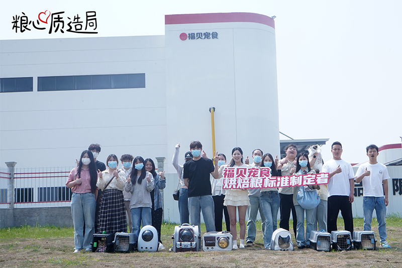 探厂回顾 |福贝宠食「粮心质造局」第二站，解码烘焙粮的长期价值