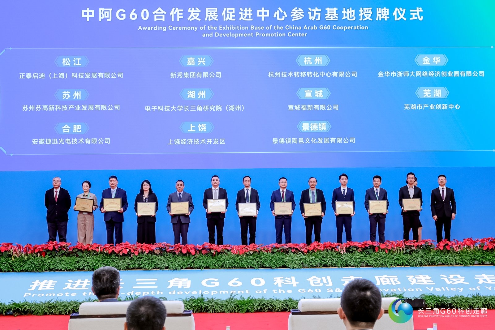 G60科创走廊高质量发展要素对接大会举行，福贝宠食荣获参访基地授牌